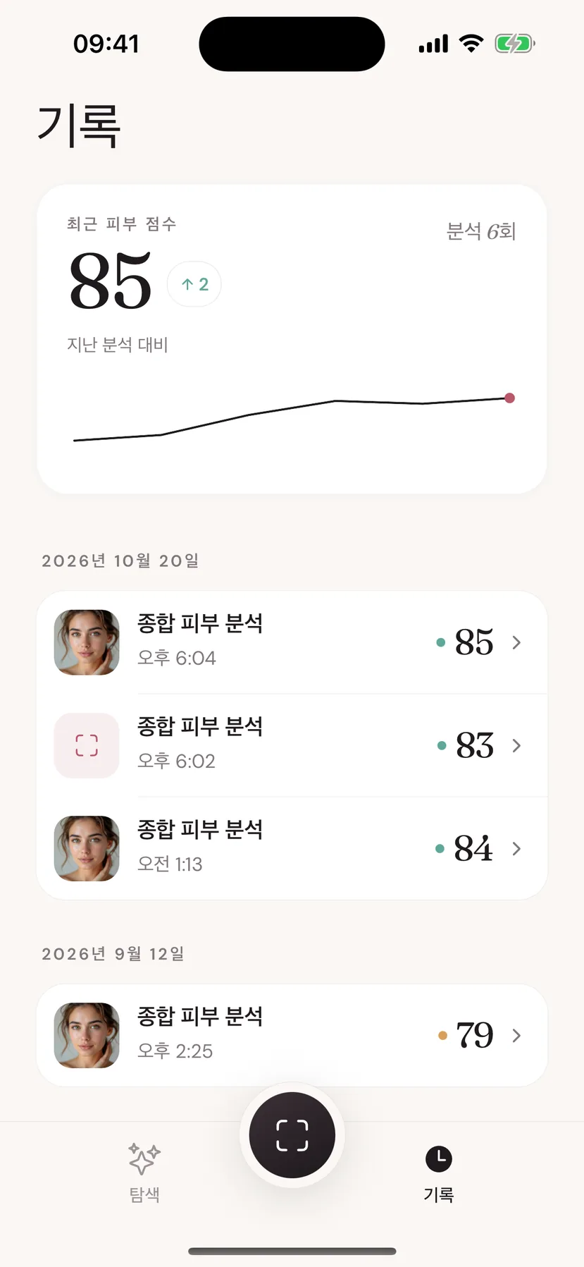 피부 점수 추세선과 지난 분석을 보여주는 Beeuty 기록 화면