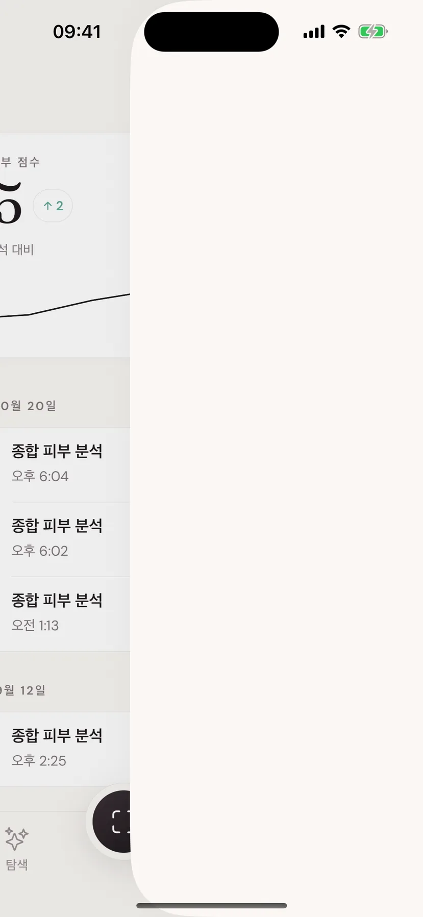 추천 피부 분석과 매일 스트릭을 보여주는 Beeuty 홈 화면